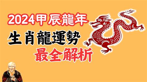 龍 幸運色|2024屬龍運勢流年》恐招小人？屬龍財位、禁忌通通。